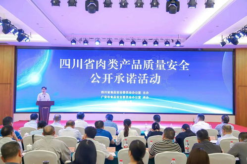 四川舉辦肉類產品質量安全企業公開承諾活動 大型活動組織策劃服務解析