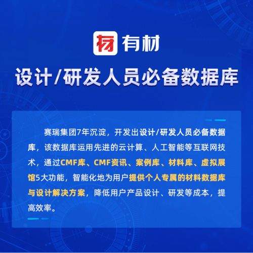 設計研發人員必知的材料與工藝知識 加速產品落地與大型活動組織策劃