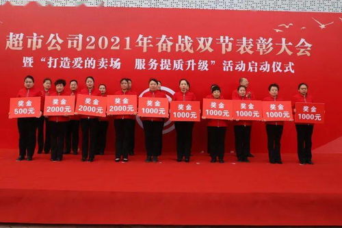 凝心聚力再啟航 超市公司奮戰雙節表彰大會暨“愛的賣場”服務升級活動正式啟動